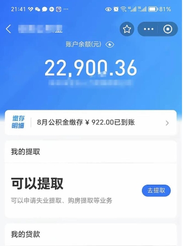 双峰封存的住房公积金可以取出来吗（已经封存的公积金可以取出来吗）